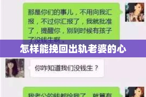 怎样能挽回出轨老婆的心